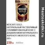 Пятёрочка Акции - Кофе NESCAFE GOLD