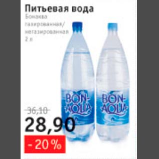 Акция - Питьевая вода BonAqua