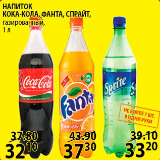 Акция - кока-кола/Фанта/Спрайт