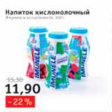 Магазин:Квартал, Дёшево,Скидка:Напиток кисломолочный Имунелле