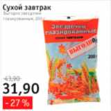 Магазин:Квартал, Дёшево,Скидка:Сухой завтрак Выгодно