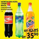 Магазин:Пятёрочка,Скидка:Кока-Кола/Фанта/Спрайт