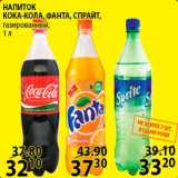 Магазин:Пятёрочка,Скидка:кока-кола/Фанта/Спрайт