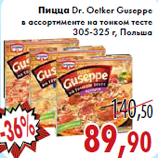 Акция - Пицца Dr. Oetker Guseppe