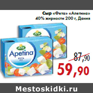 Акция - Сыр «Фета» «Апетина