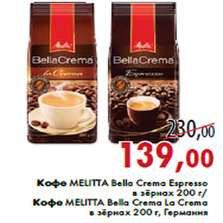 Акция - Кофе MELITTA Bella Crema Espresso,La Crema