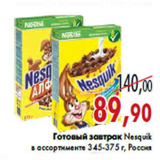 Акция - Готовый завтрак Nesquik