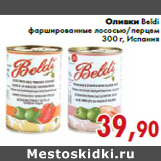 Акция - Оливки Beldi