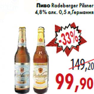 Акция - Пиво Radeberger Pilsner