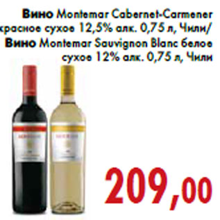 Акция - Вино Montеmar Cabernet-Carmener,Sauvignon Blanc белое