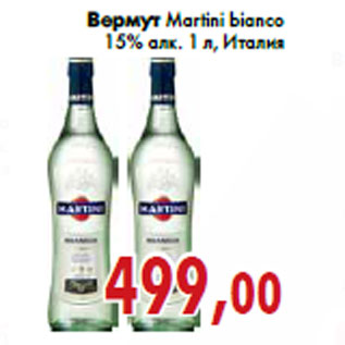 Акция - Вермут Martini bianco