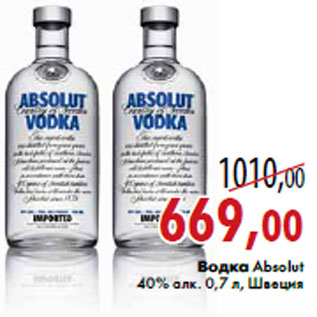 Акция - Водка Absolut 40% алк. 0,7 л, Швеция