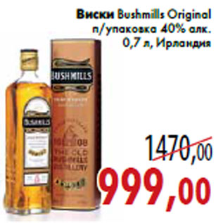 Акция - Виски Bushmills Original