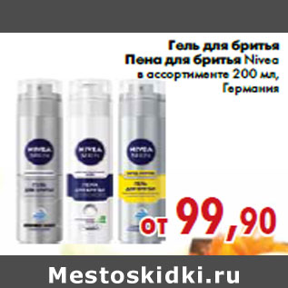 Акция - Гель для бритья Пена для бритья Nivea