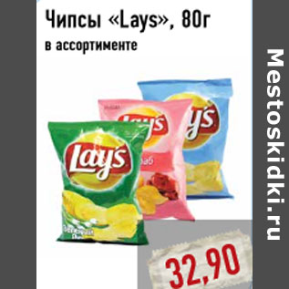 Акция - Чипсы «Lays», 80г