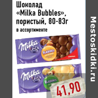 Акция - Шоколад «Milka Bubbles», пористый, 80-83г