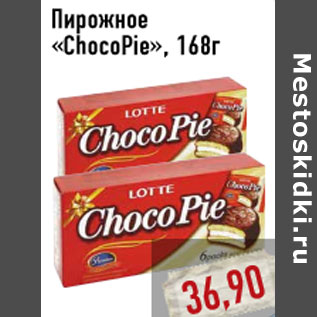 Акция - Пирожное «ChocoPie», 168г