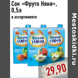 Акция - Сок «Фруто Няня», 0,5л