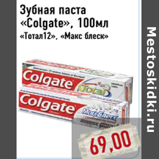 Акция - Зубная паста «Colgate», 100мл