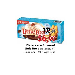 Акция - Пирожное Brossard Little Bro