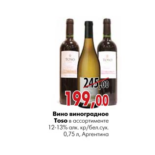 Акция - Вино виноградное Toso