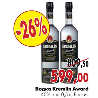 Акция - Водка Kremlin Award