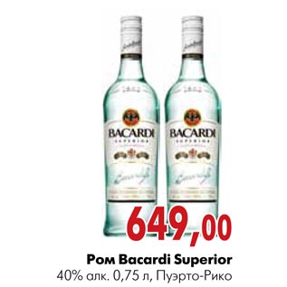 Акция - Ром Bacardi Superior