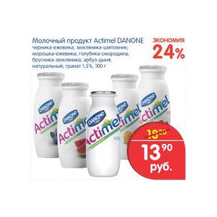 Акция - Молочный продукт Actimel Danone
