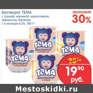 Акция - Биотворог Тема