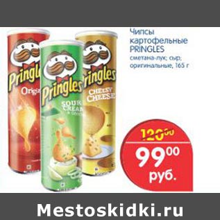 Акция - Чипсы картофельные Pringles