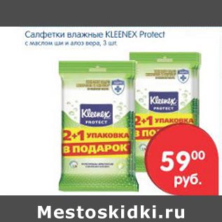 Акция - Салфетки влажные Kleenex Protect