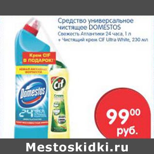 Акция - Средство универсальное чистящее Domestos