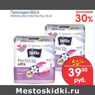 Акция - Прокладки Bella