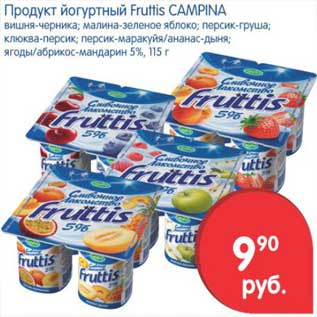 Акция - ПРОДУКТ ЙОГУРТНЫЙ FRUTTIS CAMPINA