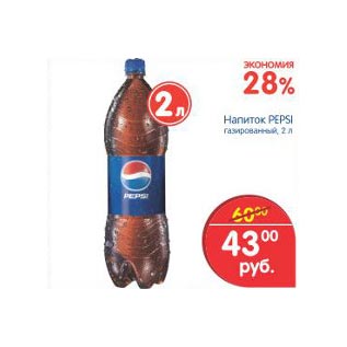 Акция - Напиток Pepsi