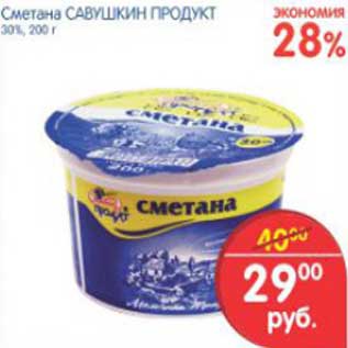 Акция - СМЕТАНА СЛАВУШКИН ПРОДУКТ