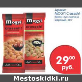 Акция - Арахис Mogyi Crasssh