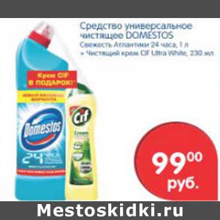 Акция - Средство универсальное чистящее Domestos