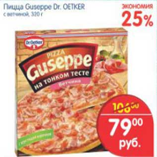 Акция - Пицца GUSEPPE DR. OETKER
