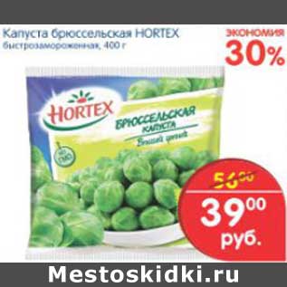 Акция - КАПУСТА БРЮССЕЛЬСКАЯ HORTEX