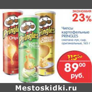 Акция - Чипсы картофельные Pringles