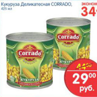Акция - Кукуруза Деликатесная Corrado