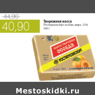 Акция - ТВОРОЖНАЯ МАССА РОСТАГРОЭКСПОРТ