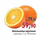 Магазин:Наш гипермаркет,Скидка:Апельсины крупные