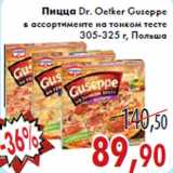 Магазин:Седьмой континент,Скидка:Пицца Dr. Oetker Guseppe