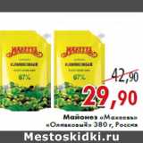 Магазин:Седьмой континент,Скидка:Майонез «Махеевъ» «Оливковый» 380 г, Россия