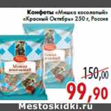 Магазин:Седьмой континент,Скидка:Конфеты «Мишка косолапый» «Красный Октябрь» 250 г, Россия
