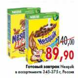 Магазин:Седьмой континент,Скидка:Готовый завтрак Nesquik