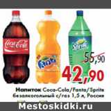 Магазин:Седьмой континент,Скидка:Напиток Coca-Cola/Fanta/Sprite