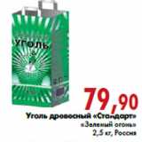 Магазин:Седьмой континент,Скидка:Уголь древесный «Стандарт» «Зеленый огонь»